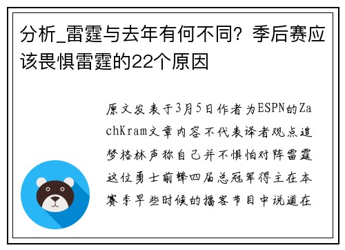 分析_雷霆与去年有何不同？季后赛应该畏惧雷霆的22个原因⚡️