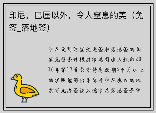 印尼，巴厘以外，令人窒息的美（免签_落地签）