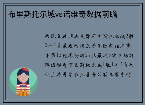 布里斯托尔城vs诺维奇数据前瞻