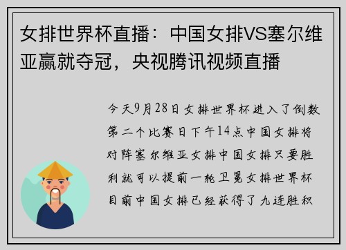 女排世界杯直播：中国女排VS塞尔维亚赢就夺冠，央视腾讯视频直播