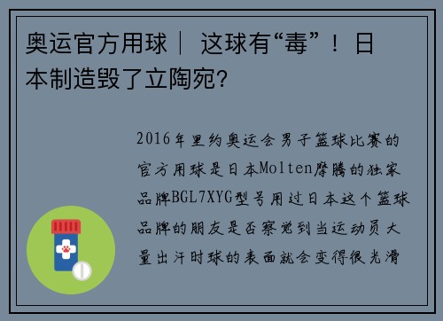 奥运官方用球│ 这球有“毒” ！日本制造毁了立陶宛？